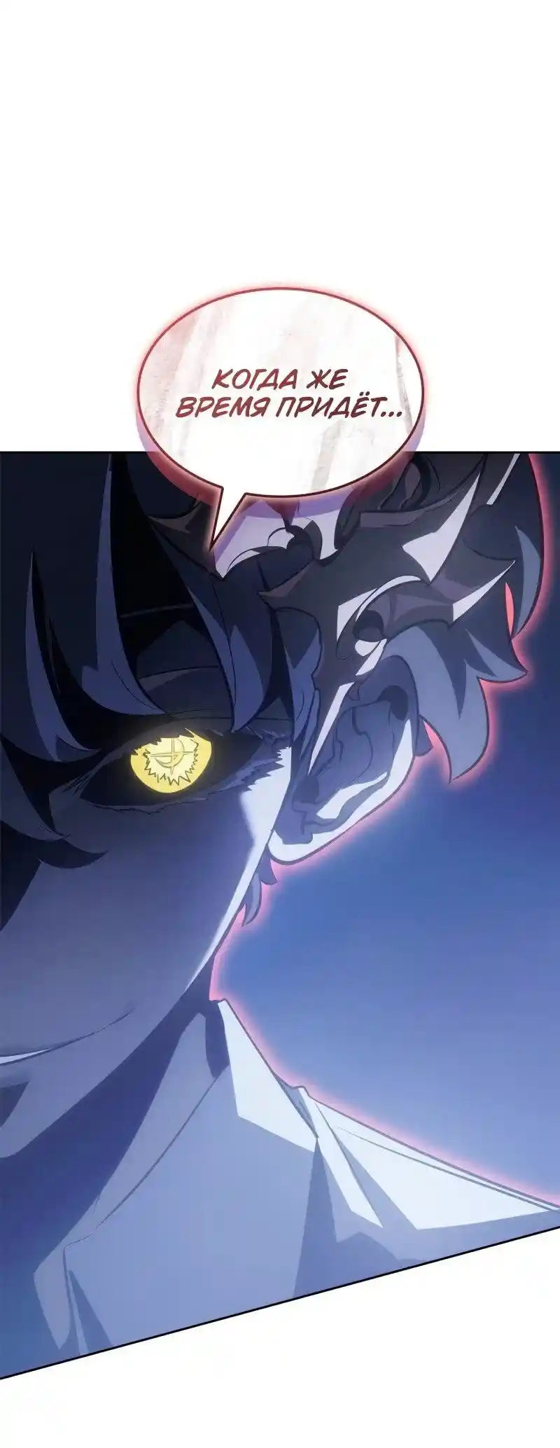 Read Поднятие уровня в одиночку Рагнарёк Манга (The Solo Leveling Ragnarok) Manga Online