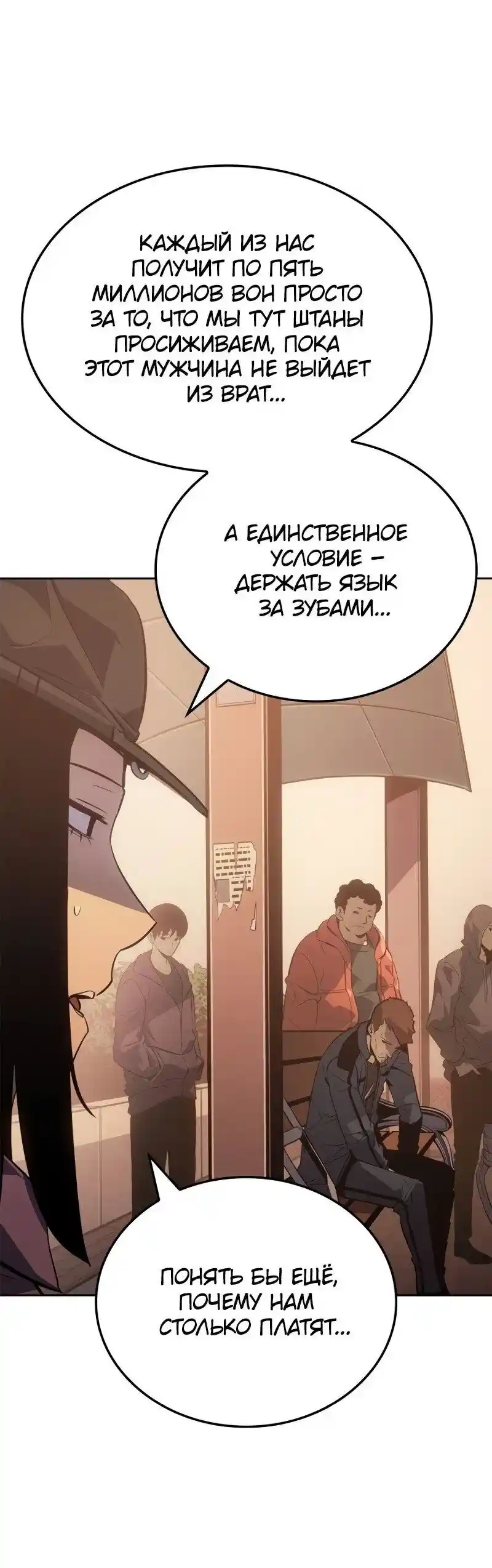 Read Поднятие уровня в одиночку Рагнарёк Манга (The Solo Leveling Ragnarok) Manga Online