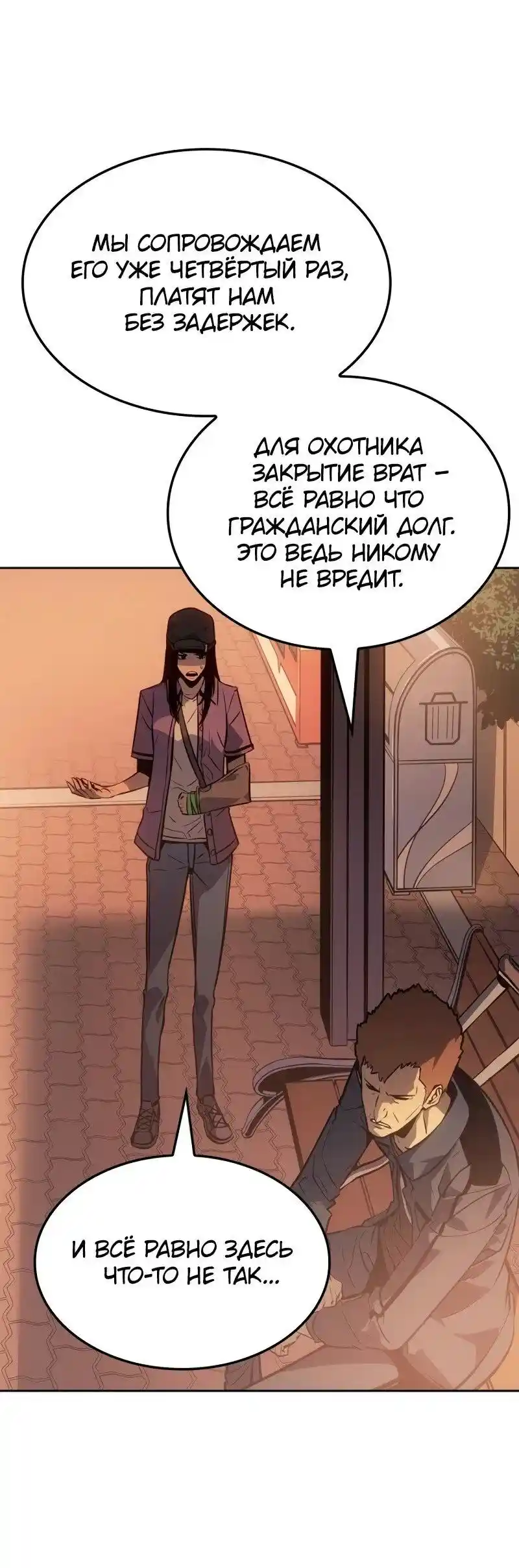 Read Поднятие уровня в одиночку Рагнарёк Манга (The Solo Leveling Ragnarok) Manga Online