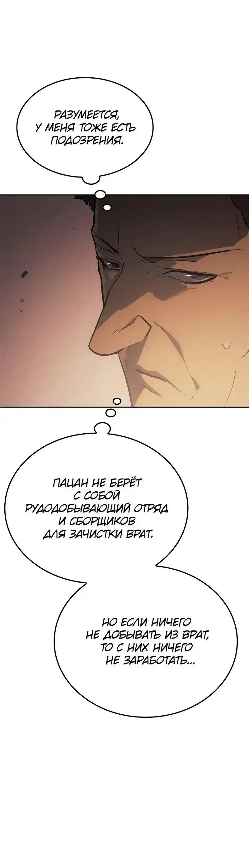 Read Поднятие уровня в одиночку Рагнарёк Манга (The Solo Leveling Ragnarok) Manga Online