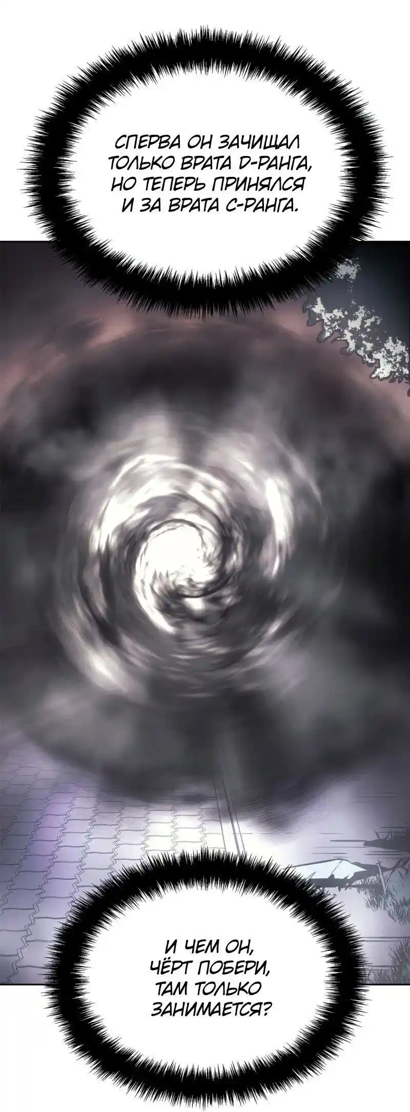 Read Поднятие уровня в одиночку Рагнарёк Манга (The Solo Leveling Ragnarok) Manga Online