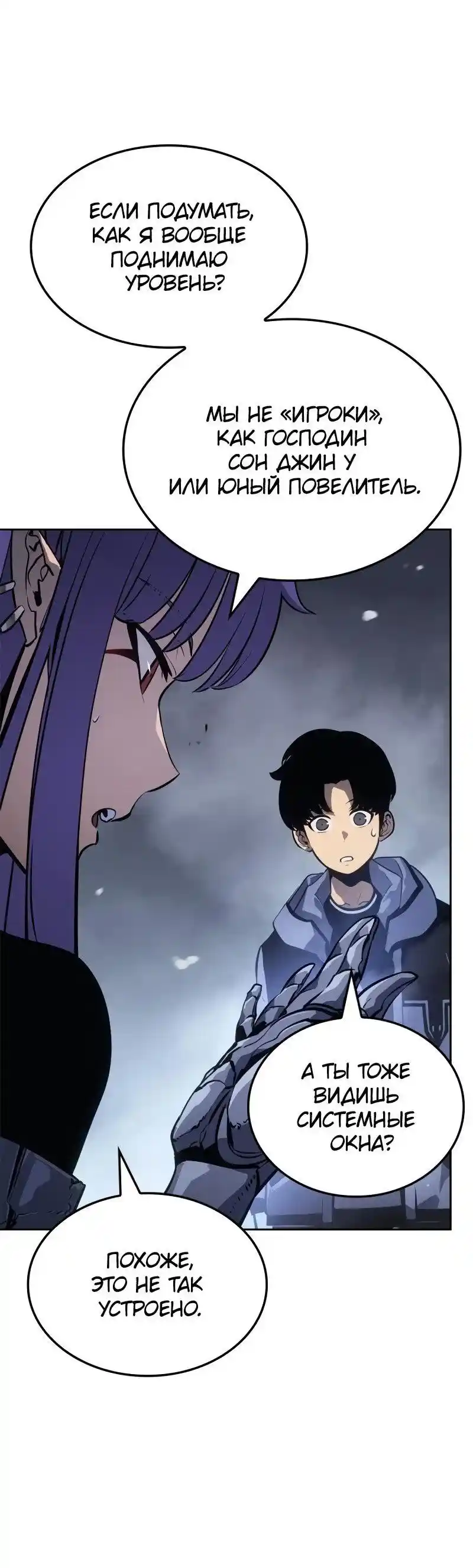 Read Поднятие уровня в одиночку Рагнарёк Манга (The Solo Leveling Ragnarok) Manga Online