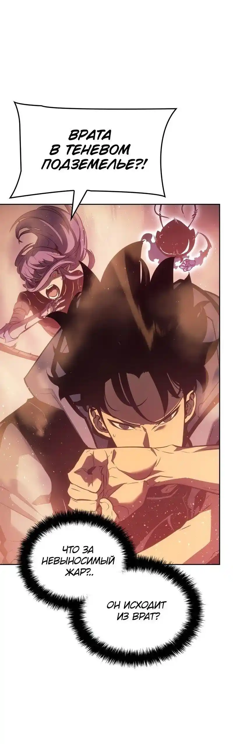 Read Поднятие уровня в одиночку Рагнарёк Манга (The Solo Leveling Ragnarok) Manga Online