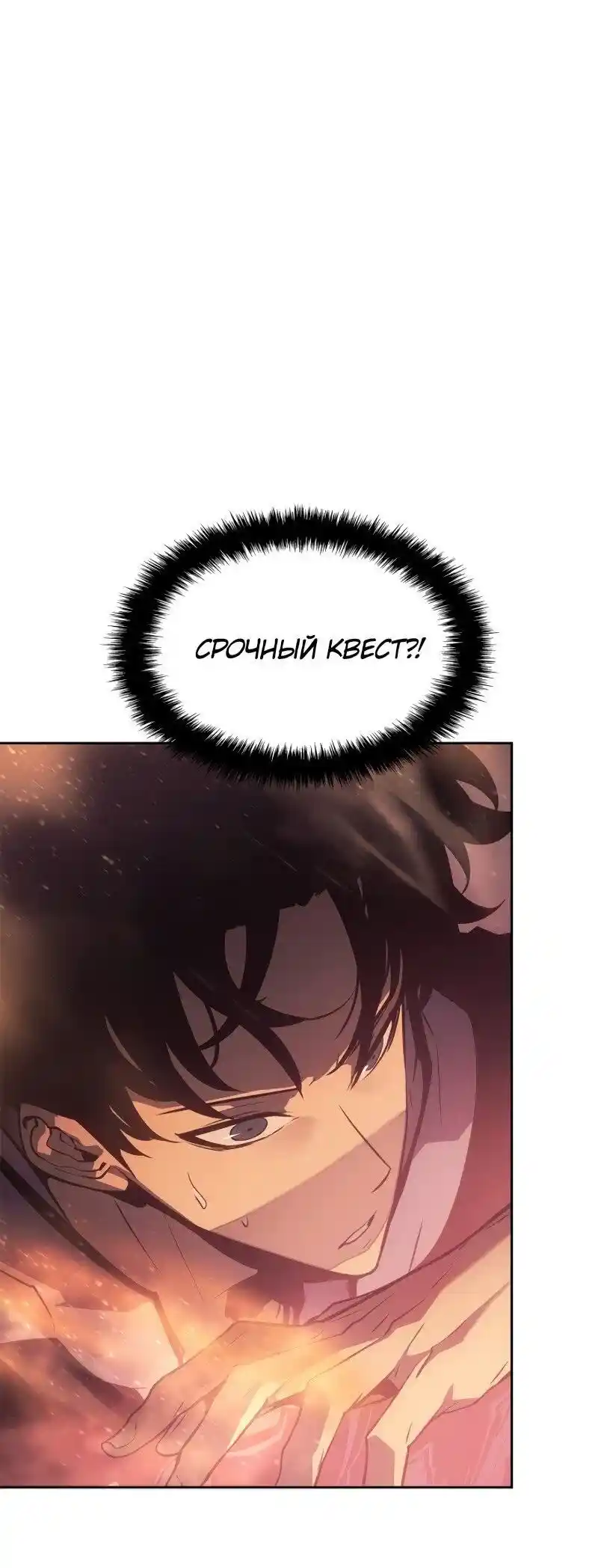 Read Поднятие уровня в одиночку Рагнарёк Манга (The Solo Leveling Ragnarok) Manga Online