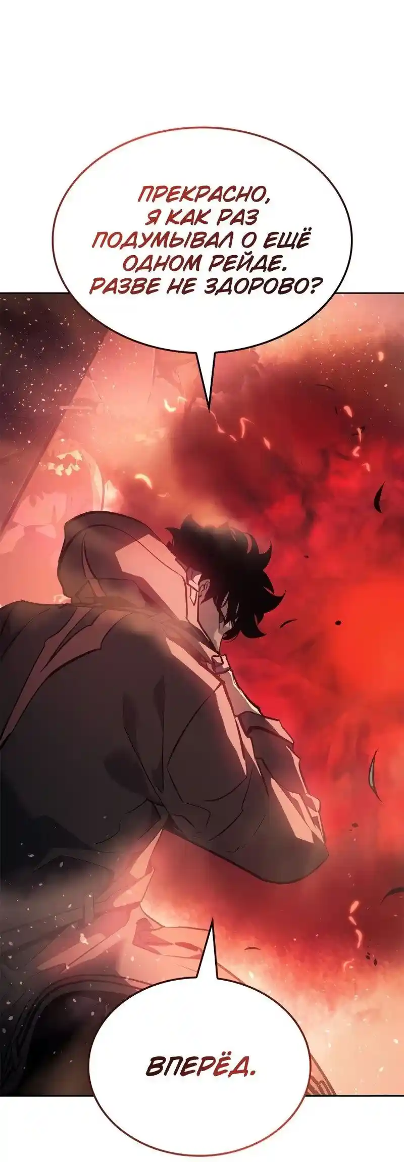 Read Поднятие уровня в одиночку Рагнарёк Манга (The Solo Leveling Ragnarok) Manga Online