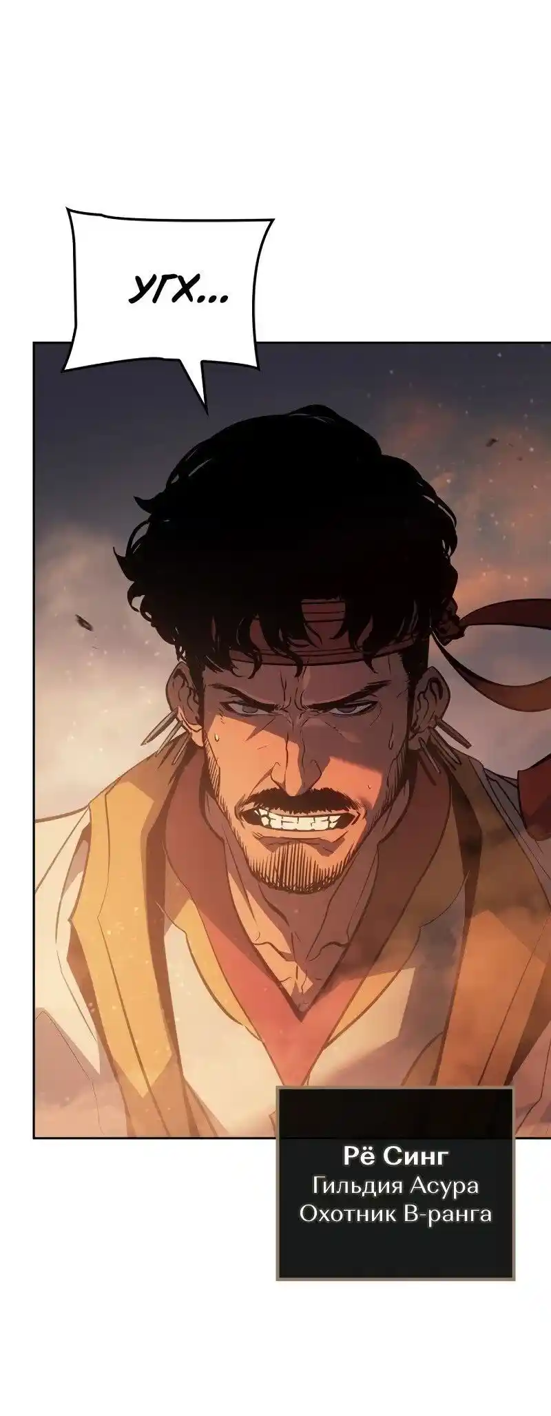 Read Поднятие уровня в одиночку Рагнарёк Манга (The Solo Leveling Ragnarok) Manga Online