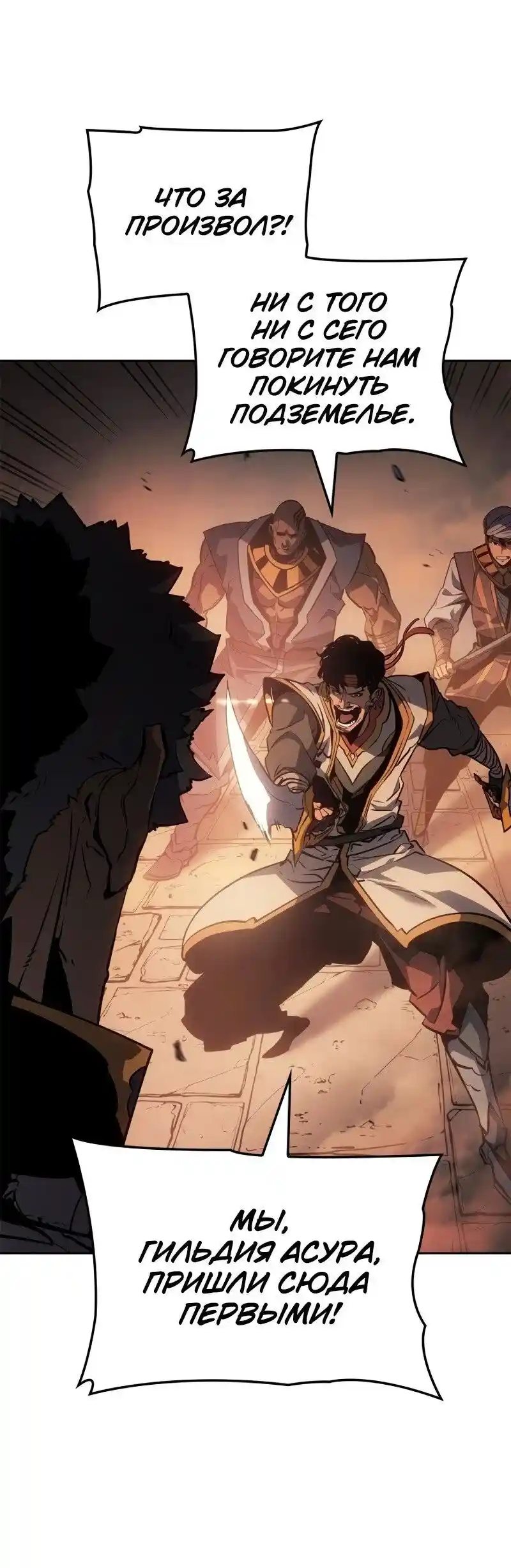 Read Поднятие уровня в одиночку Рагнарёк Манга (The Solo Leveling Ragnarok) Manga Online