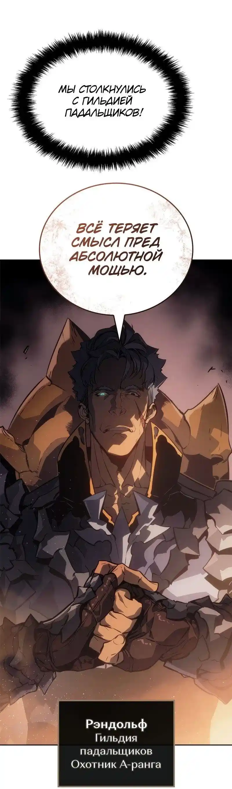 Read Поднятие уровня в одиночку Рагнарёк Манга (The Solo Leveling Ragnarok) Manga Online