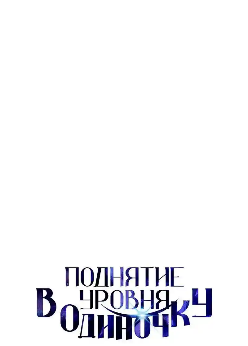 Read Поднятие уровня в одиночку Рагнарёк Манга (The Solo Leveling Ragnarok) Manga Online