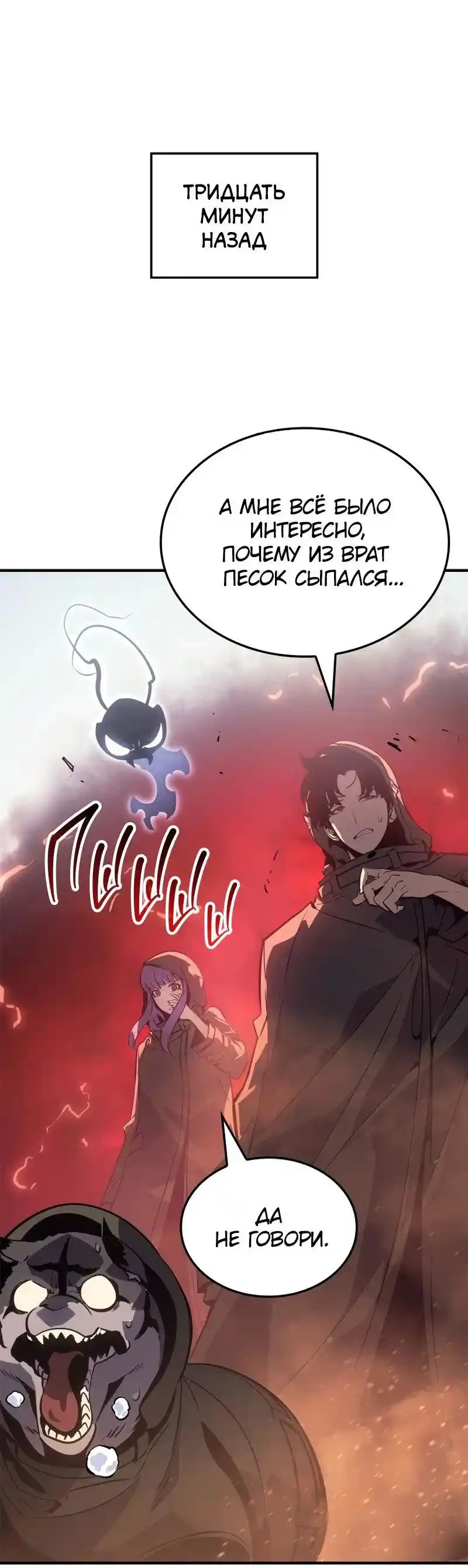 Read Поднятие уровня в одиночку Рагнарёк Манга (The Solo Leveling Ragnarok) Manga Online