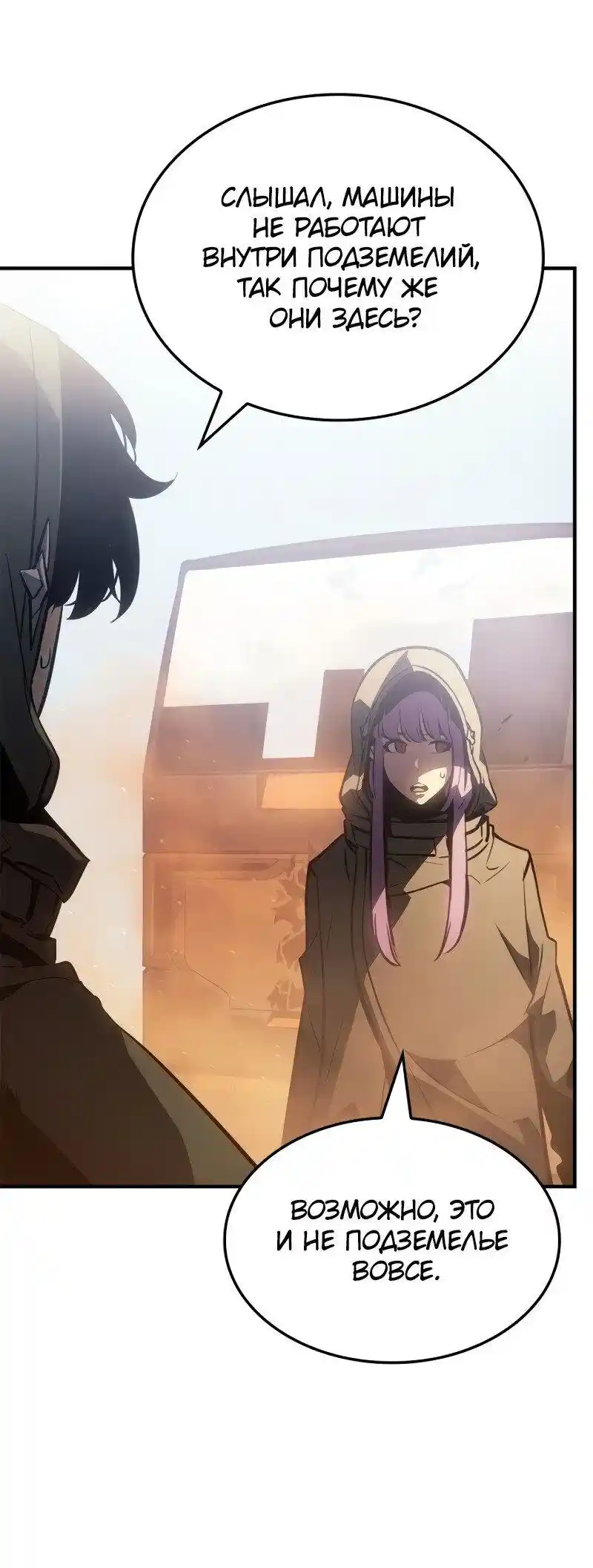 Read Поднятие уровня в одиночку Рагнарёк Манга (The Solo Leveling Ragnarok) Manga Online