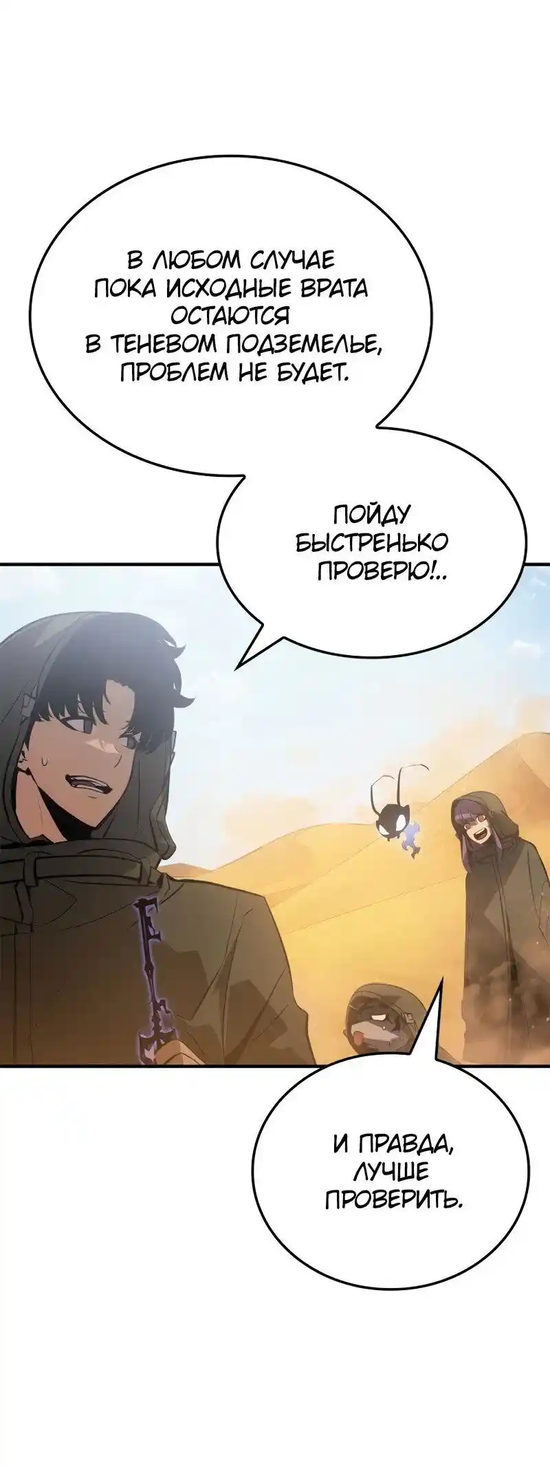 Read Поднятие уровня в одиночку Рагнарёк Манга (The Solo Leveling Ragnarok) Manga Online