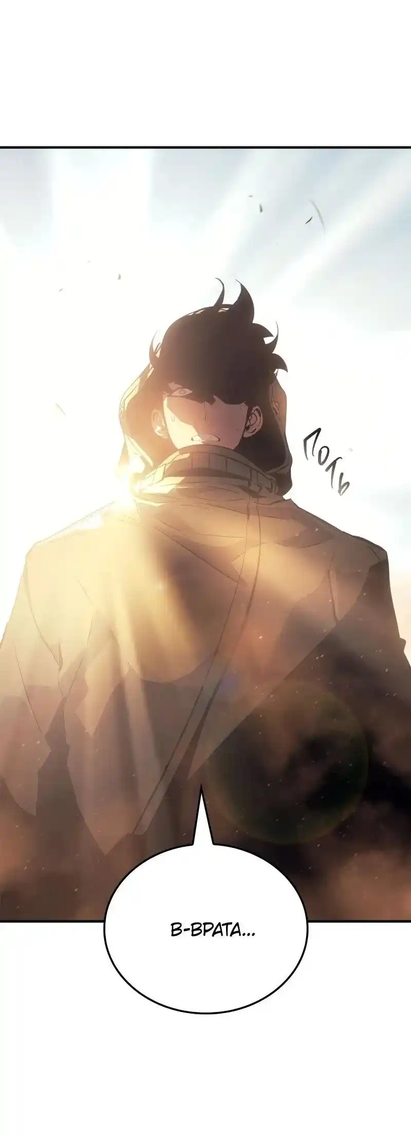 Read Поднятие уровня в одиночку Рагнарёк Манга (The Solo Leveling Ragnarok) Manga Online