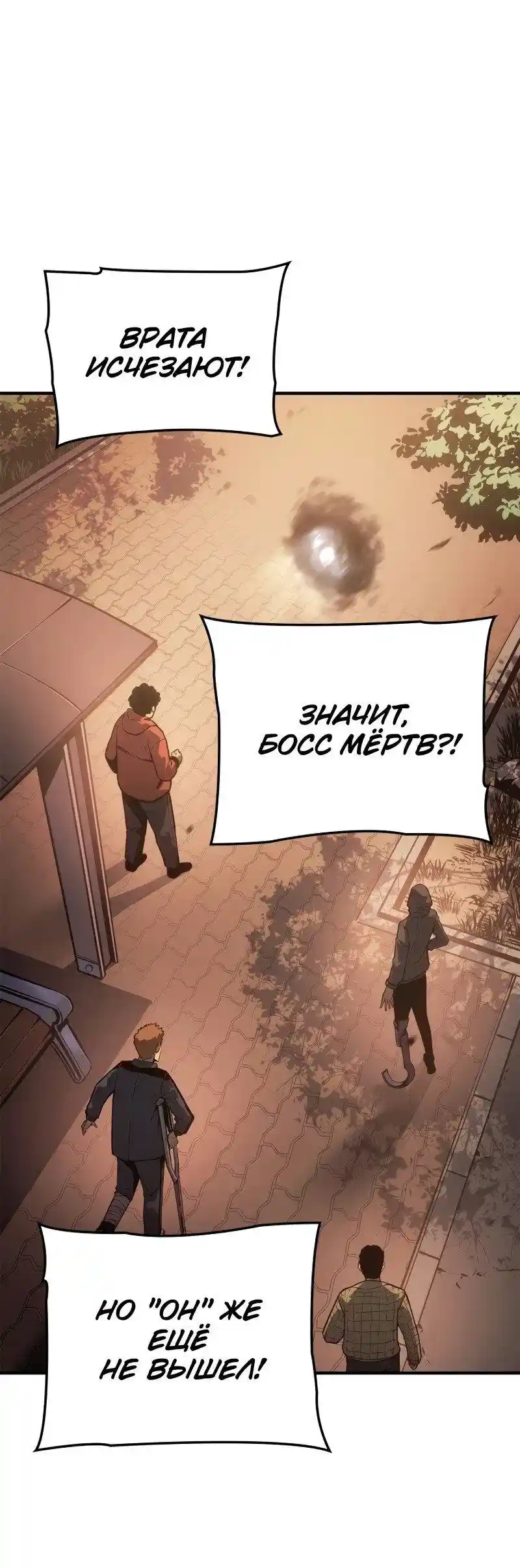 Read Поднятие уровня в одиночку Рагнарёк Манга (The Solo Leveling Ragnarok) Manga Online