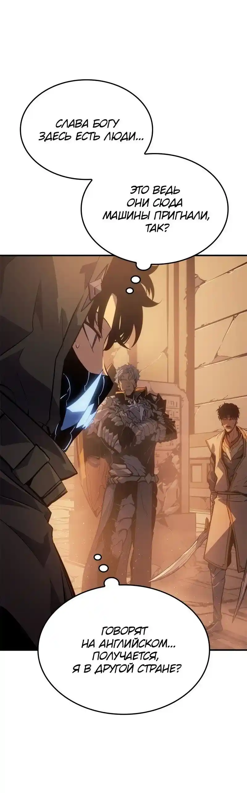 Read Поднятие уровня в одиночку Рагнарёк Манга (The Solo Leveling Ragnarok) Manga Online