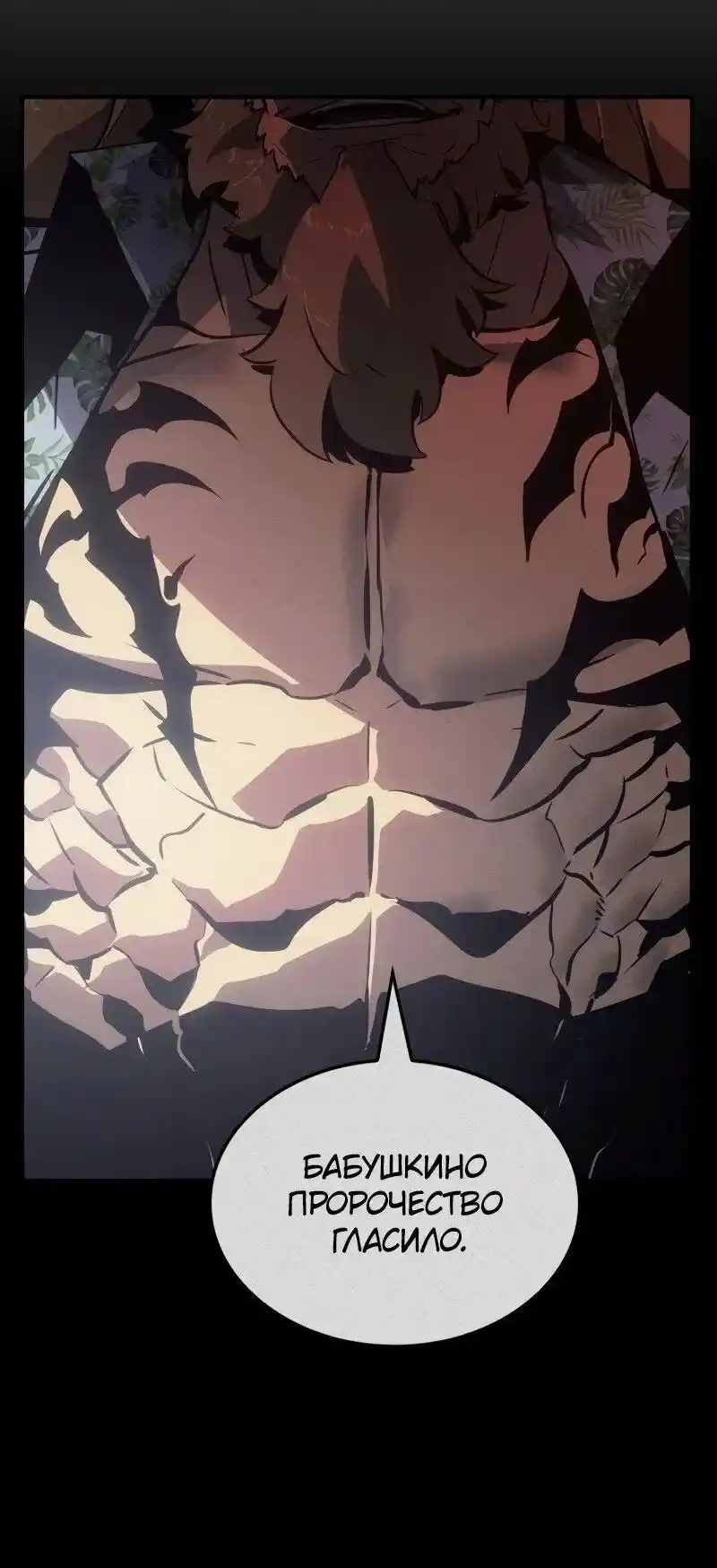 Read Поднятие уровня в одиночку Рагнарёк Манга (The Solo Leveling Ragnarok) Manga Online