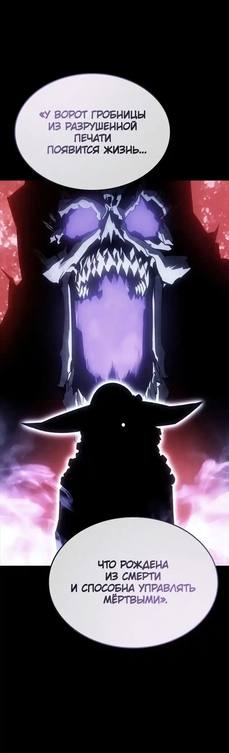 Read Поднятие уровня в одиночку Рагнарёк Манга (The Solo Leveling Ragnarok) Manga Online