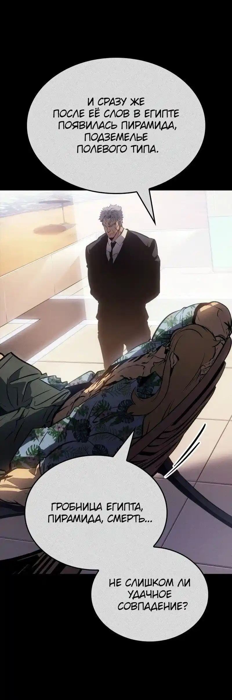 Read Поднятие уровня в одиночку Рагнарёк Манга (The Solo Leveling Ragnarok) Manga Online