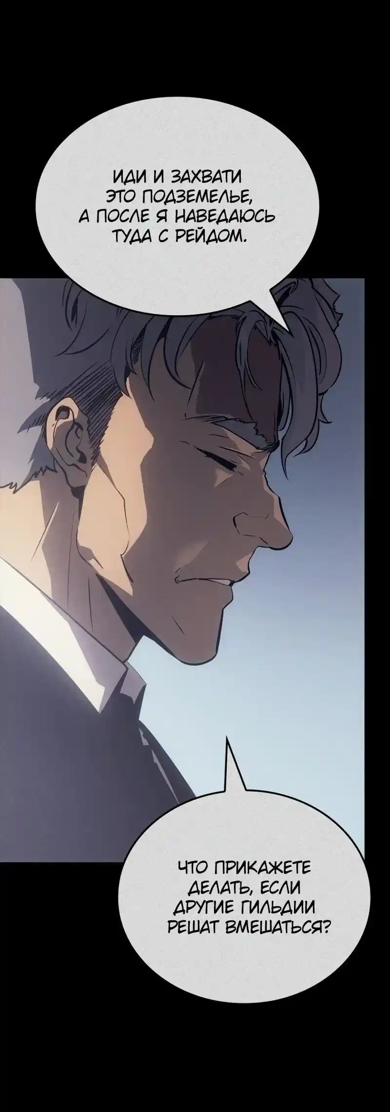 Read Поднятие уровня в одиночку Рагнарёк Манга (The Solo Leveling Ragnarok) Manga Online