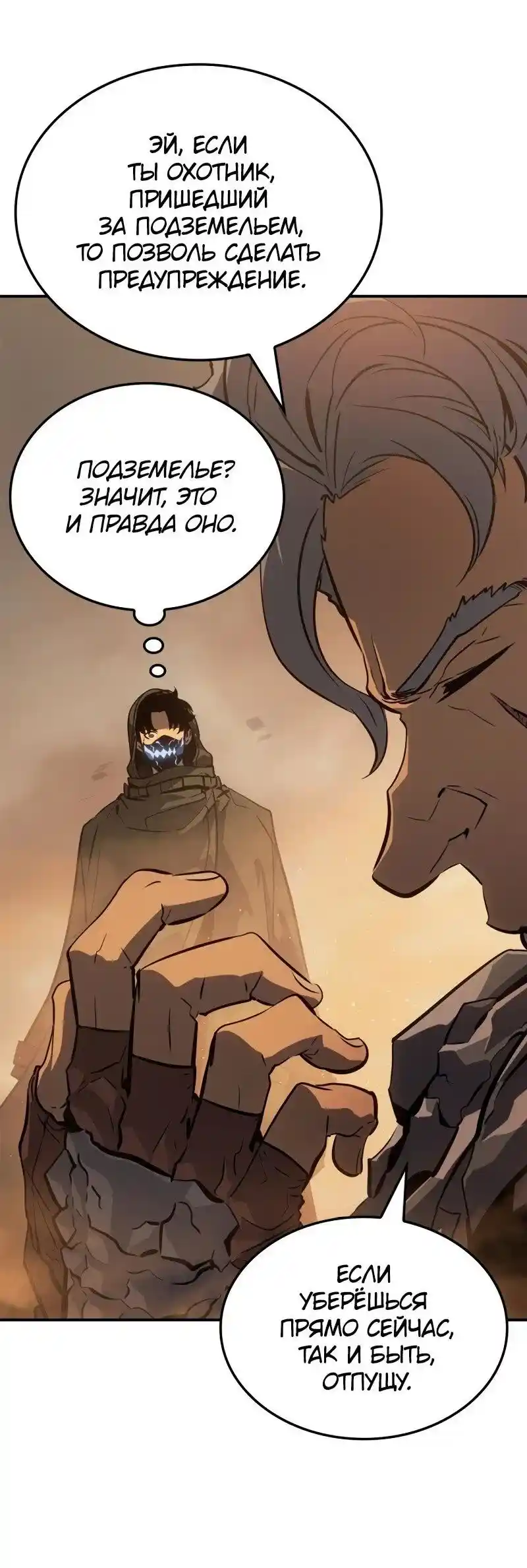 Read Поднятие уровня в одиночку Рагнарёк Манга (The Solo Leveling Ragnarok) Manga Online