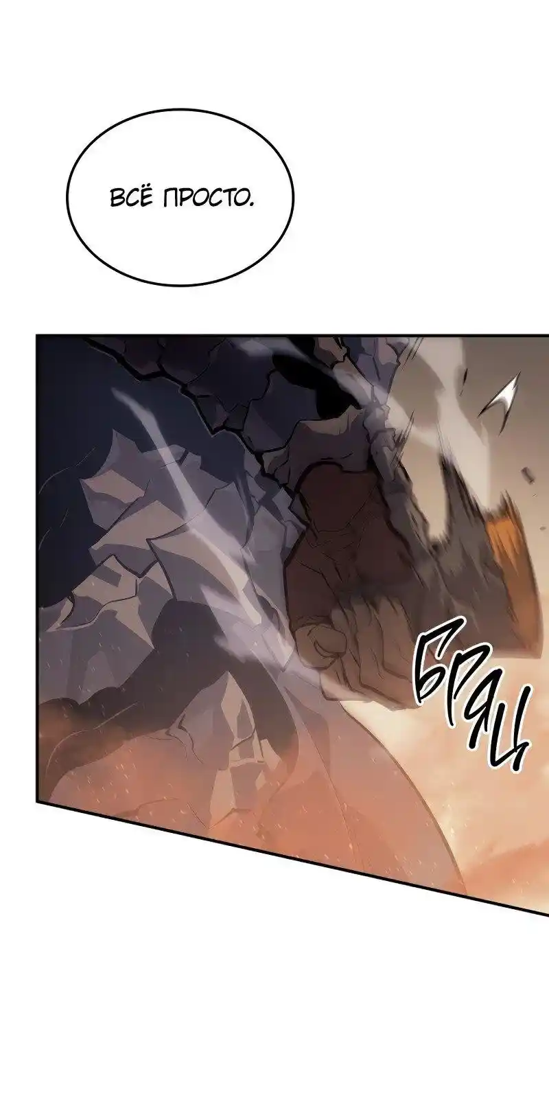 Read Поднятие уровня в одиночку Рагнарёк Манга (The Solo Leveling Ragnarok) Manga Online