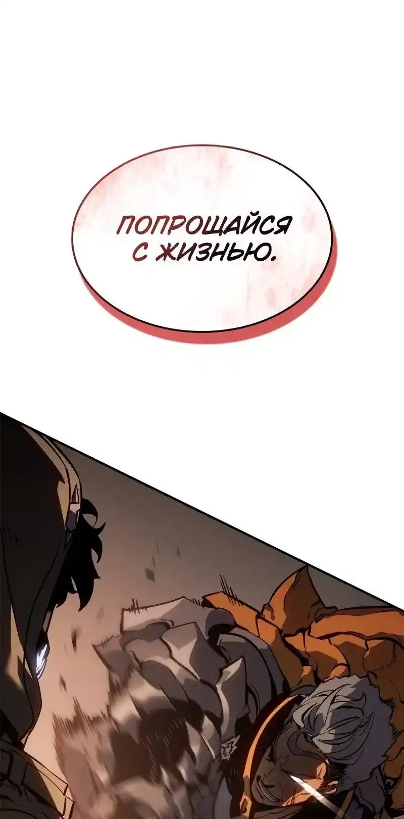 Read Поднятие уровня в одиночку Рагнарёк Манга (The Solo Leveling Ragnarok) Manga Online