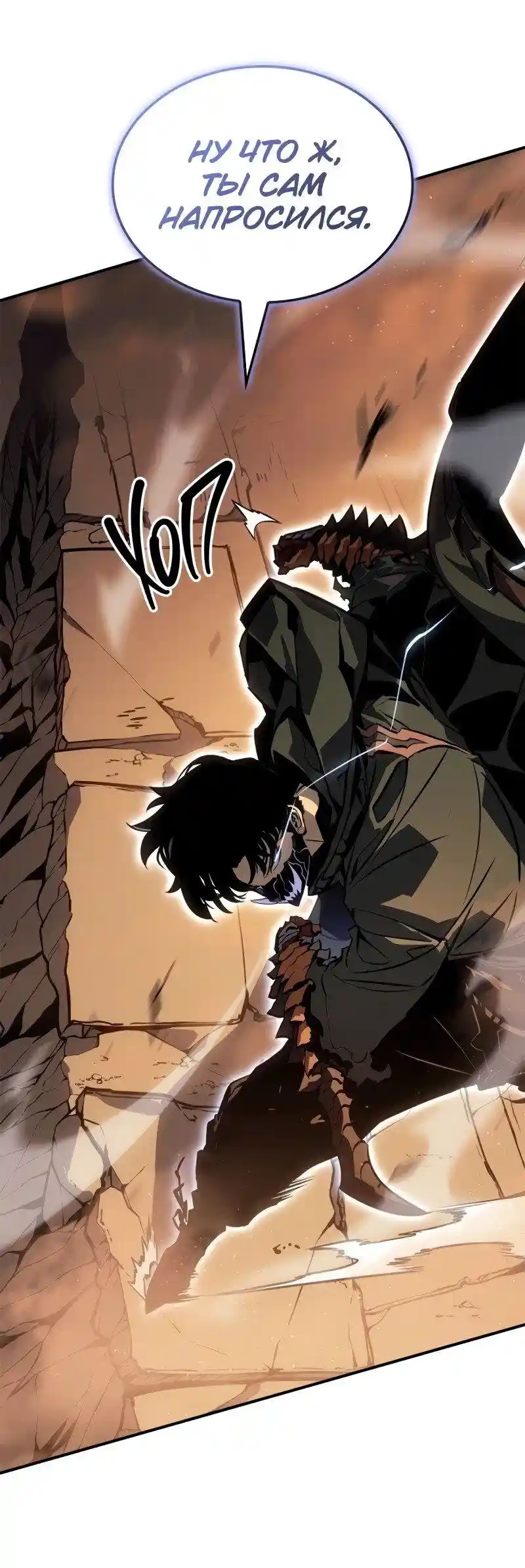 Read Поднятие уровня в одиночку Рагнарёк Манга (The Solo Leveling Ragnarok) Manga Online