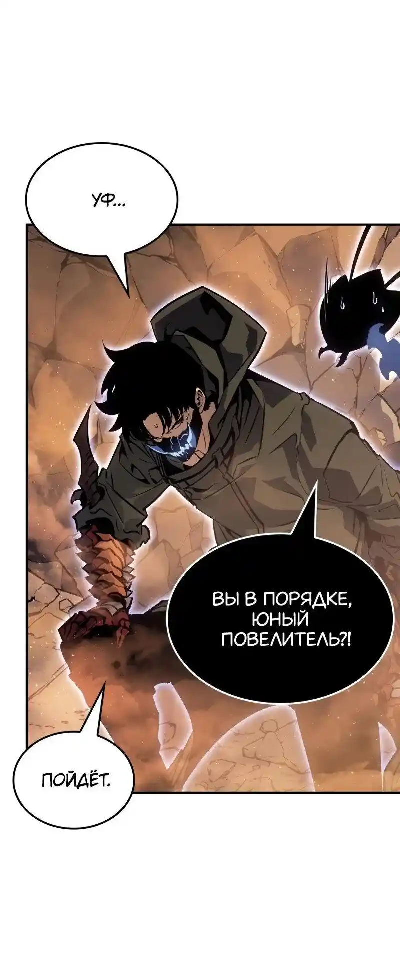 Read Поднятие уровня в одиночку Рагнарёк Манга (The Solo Leveling Ragnarok) Manga Online
