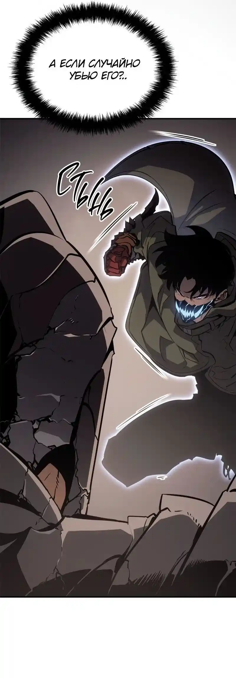 Read Поднятие уровня в одиночку Рагнарёк Манга (The Solo Leveling Ragnarok) Manga Online