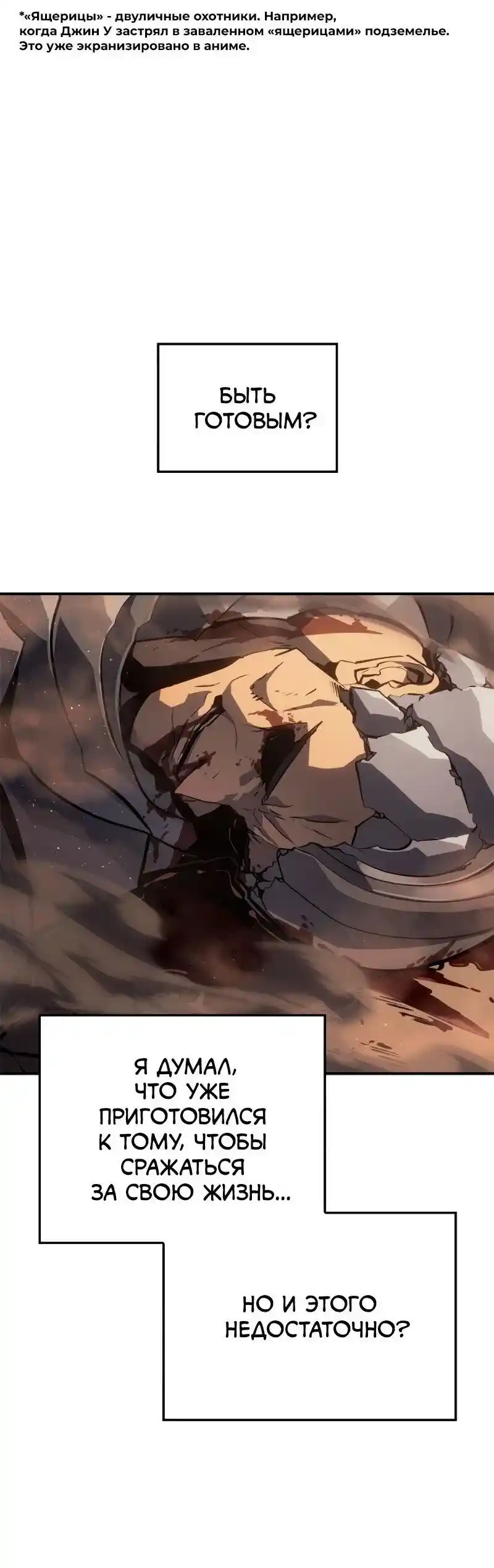 Read Поднятие уровня в одиночку Рагнарёк Манга (The Solo Leveling Ragnarok) Manga Online