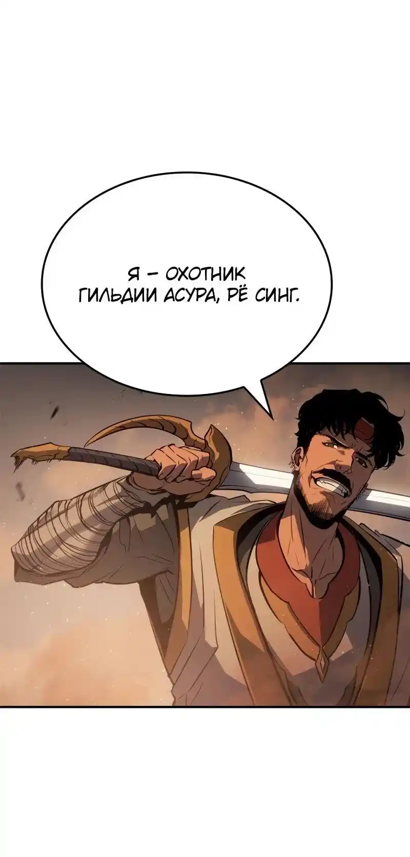 Read Поднятие уровня в одиночку Рагнарёк Манга (The Solo Leveling Ragnarok) Manga Online