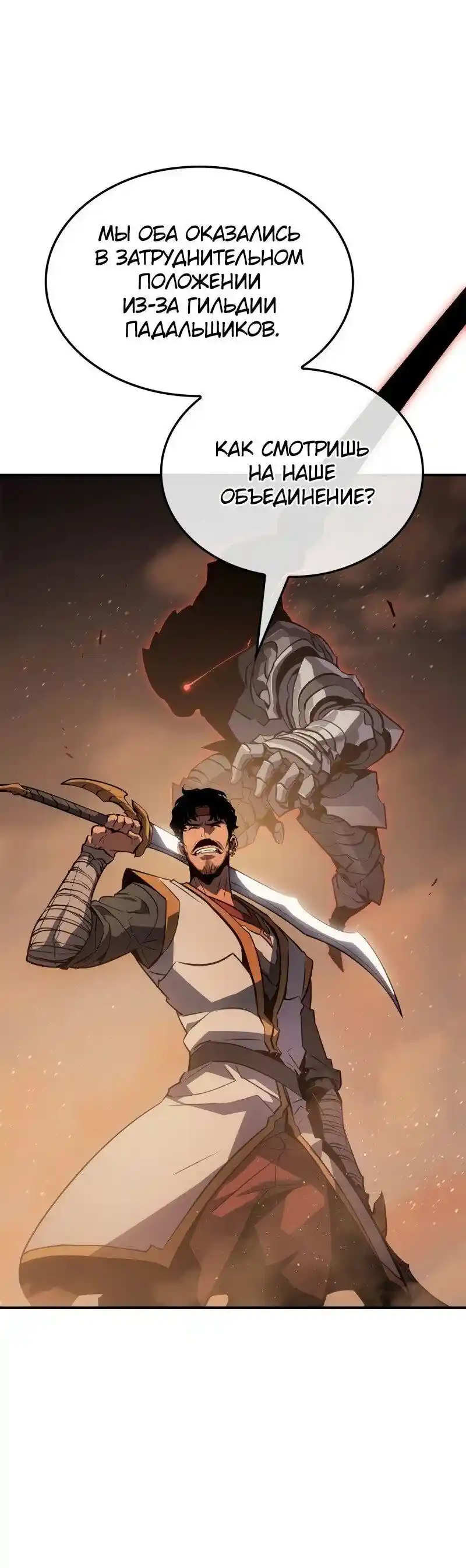 Read Поднятие уровня в одиночку Рагнарёк Манга (The Solo Leveling Ragnarok) Manga Online