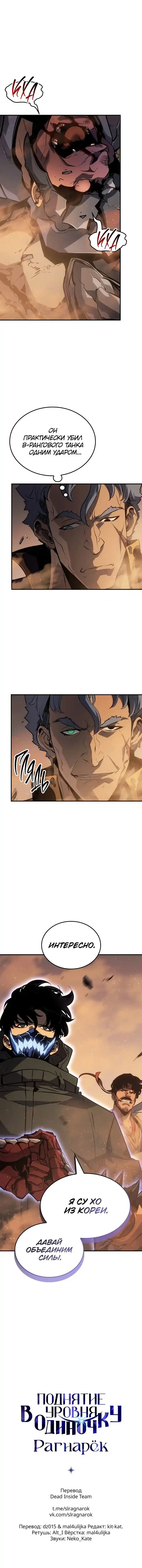 Read Поднятие уровня в одиночку Рагнарёк Манга (The Solo Leveling Ragnarok) Manga Online