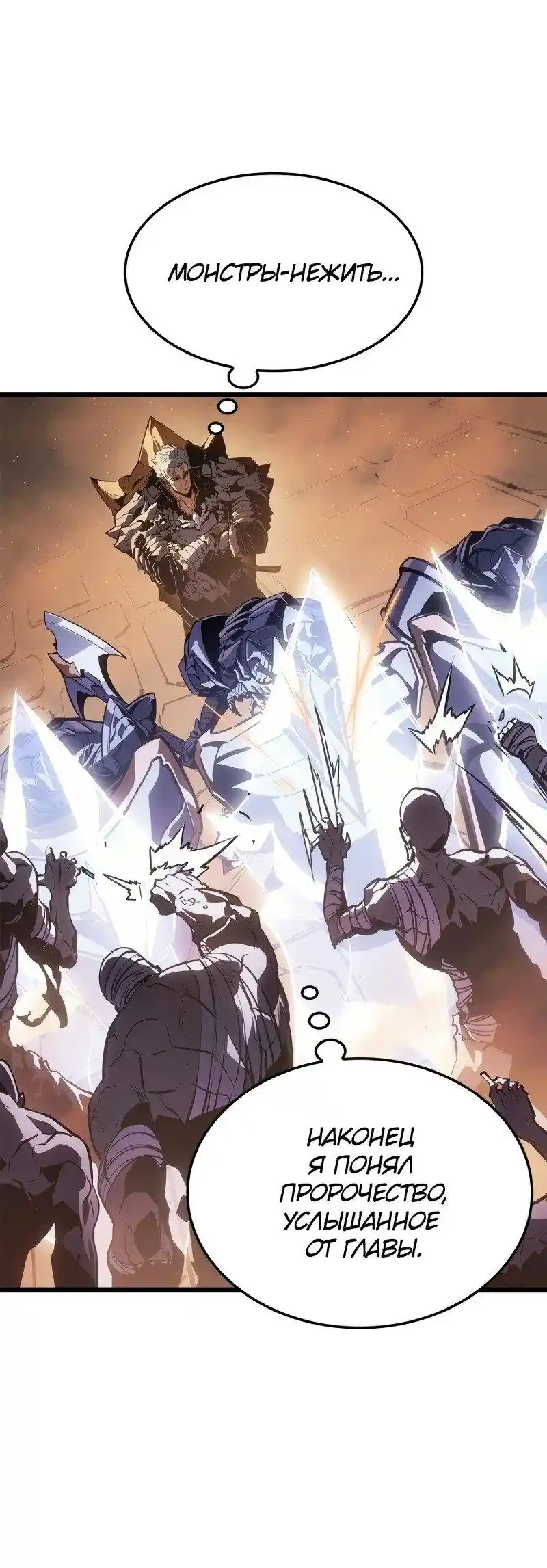 Read Поднятие уровня в одиночку Рагнарёк Манга (The Solo Leveling Ragnarok) Manga Online