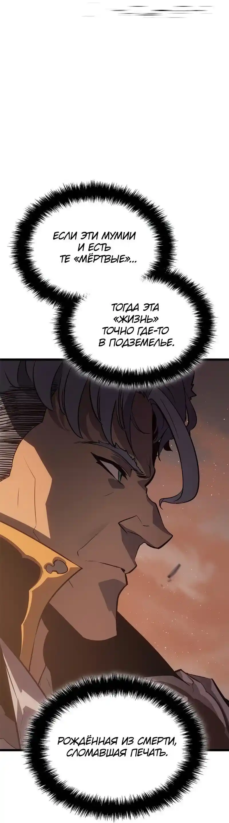 Read Поднятие уровня в одиночку Рагнарёк Манга (The Solo Leveling Ragnarok) Manga Online