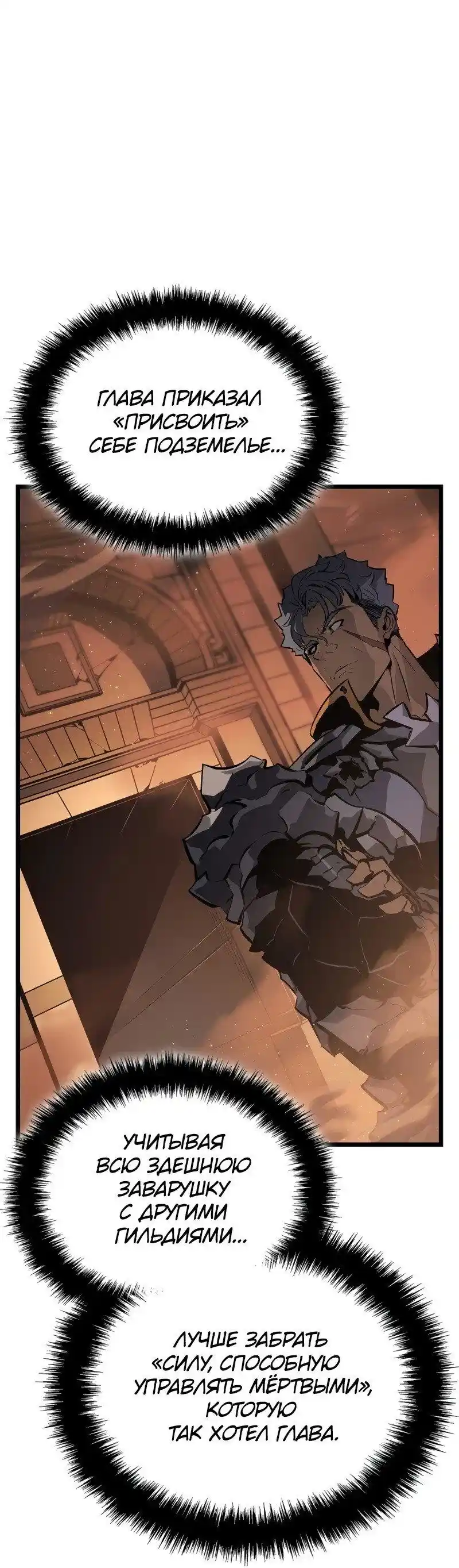 Read Поднятие уровня в одиночку Рагнарёк Манга (The Solo Leveling Ragnarok) Manga Online