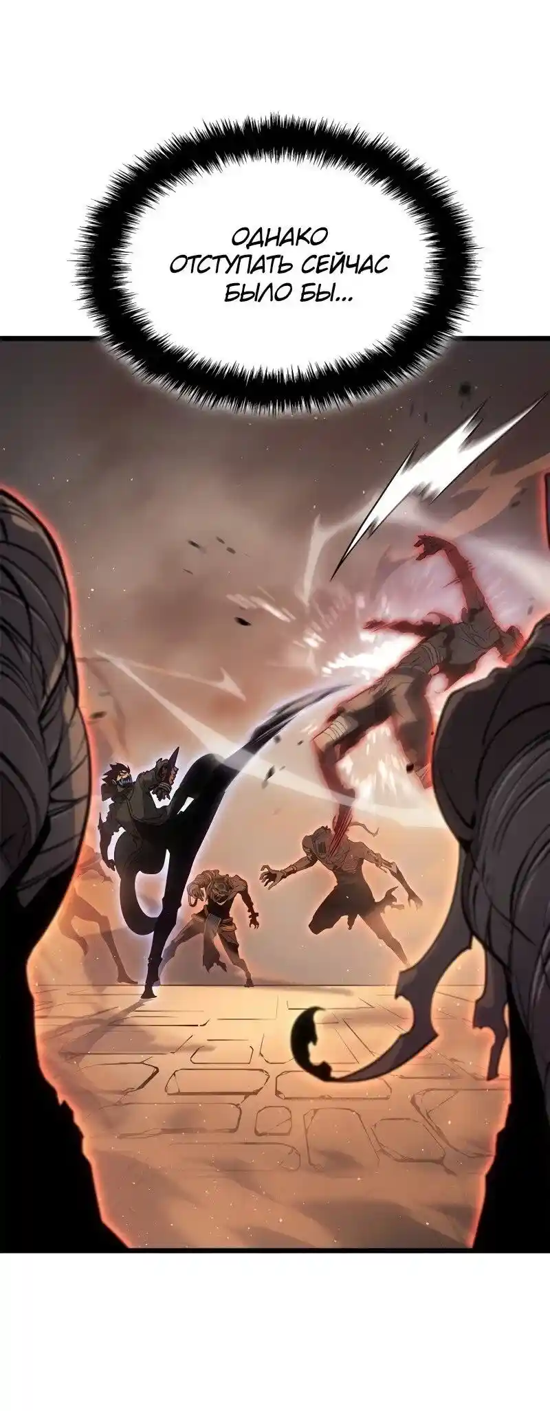 Read Поднятие уровня в одиночку Рагнарёк Манга (The Solo Leveling Ragnarok) Manga Online