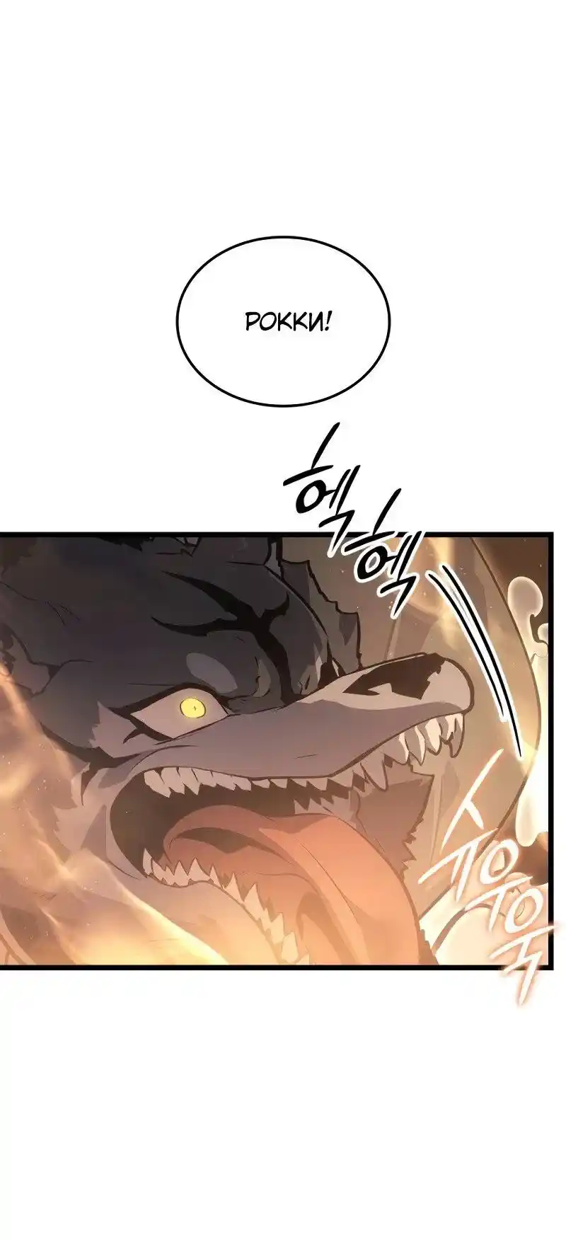 Read Поднятие уровня в одиночку Рагнарёк Манга (The Solo Leveling Ragnarok) Manga Online