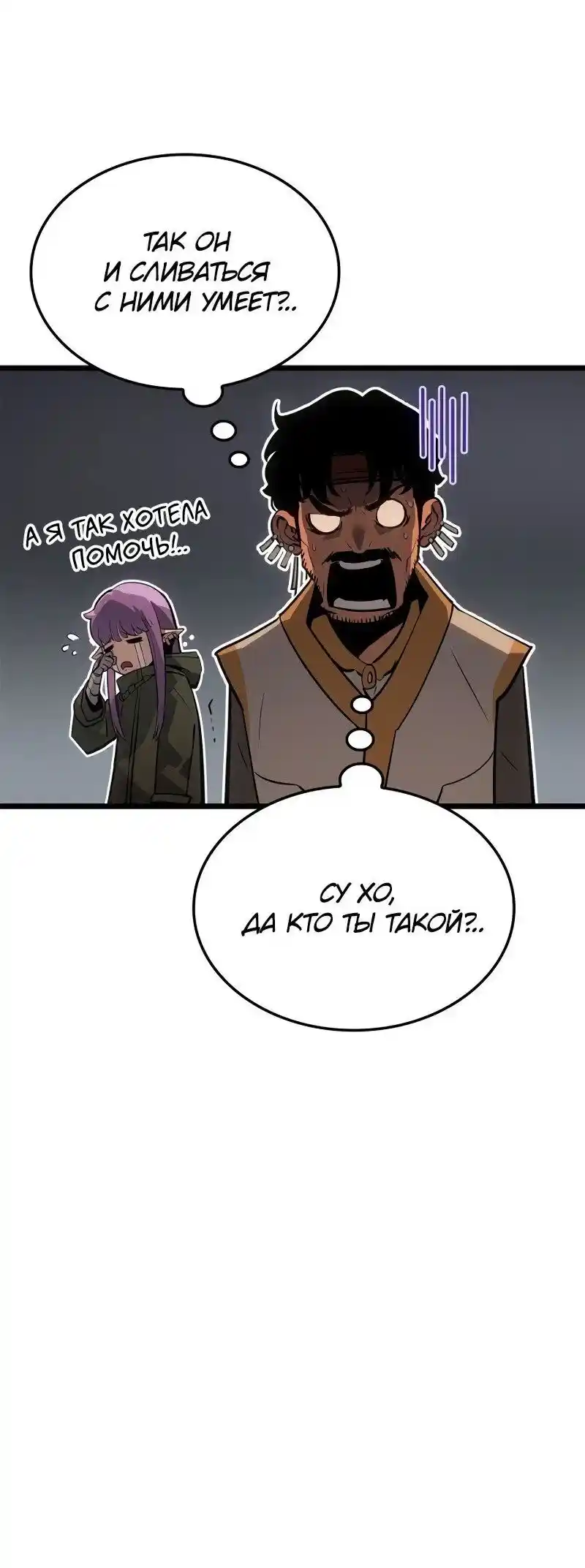 Read Поднятие уровня в одиночку Рагнарёк Манга (The Solo Leveling Ragnarok) Manga Online