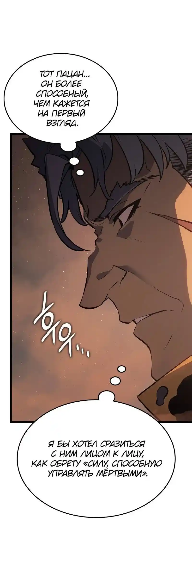 Read Поднятие уровня в одиночку Рагнарёк Манга (The Solo Leveling Ragnarok) Manga Online