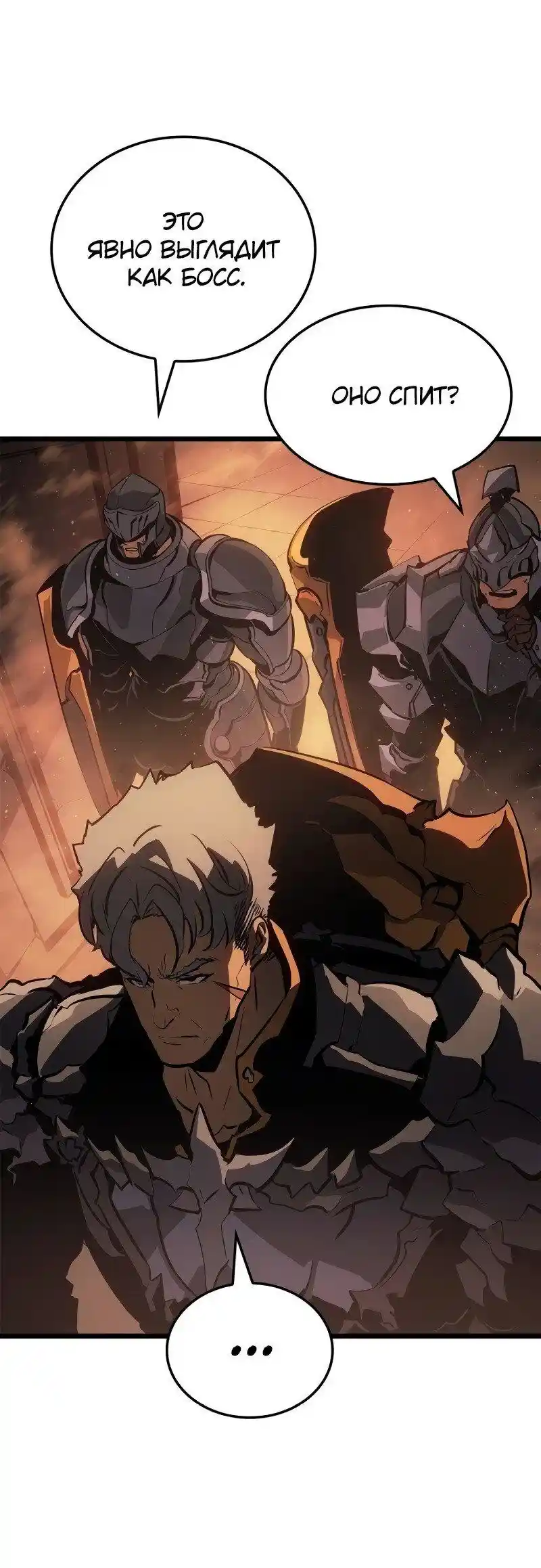 Read Поднятие уровня в одиночку Рагнарёк Манга (The Solo Leveling Ragnarok) Manga Online