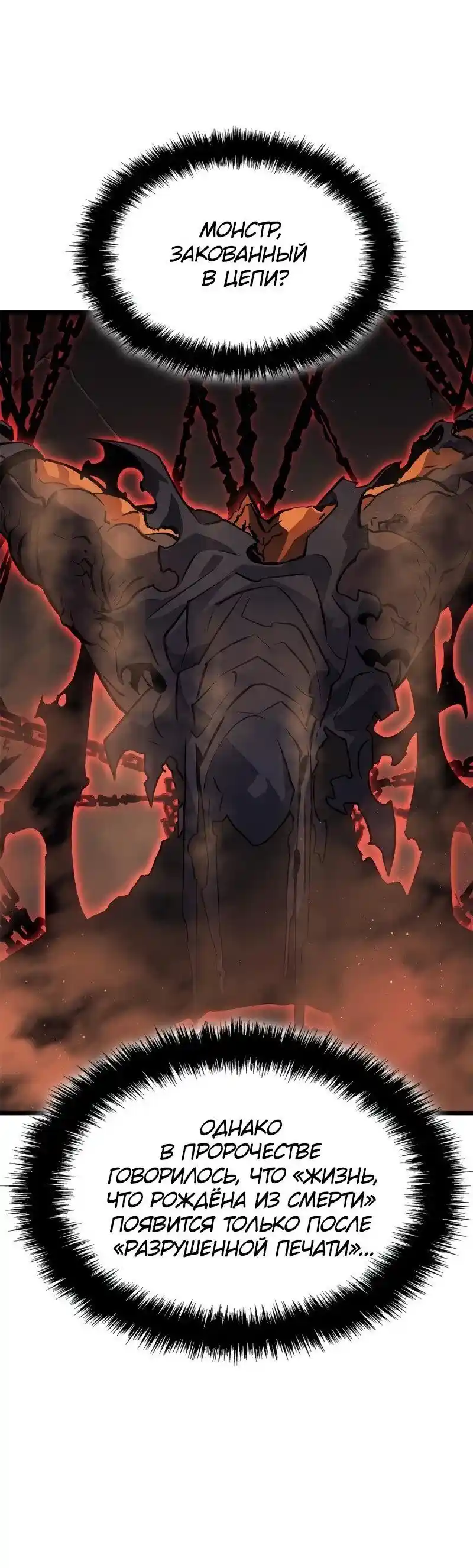 Read Поднятие уровня в одиночку Рагнарёк Манга (The Solo Leveling Ragnarok) Manga Online