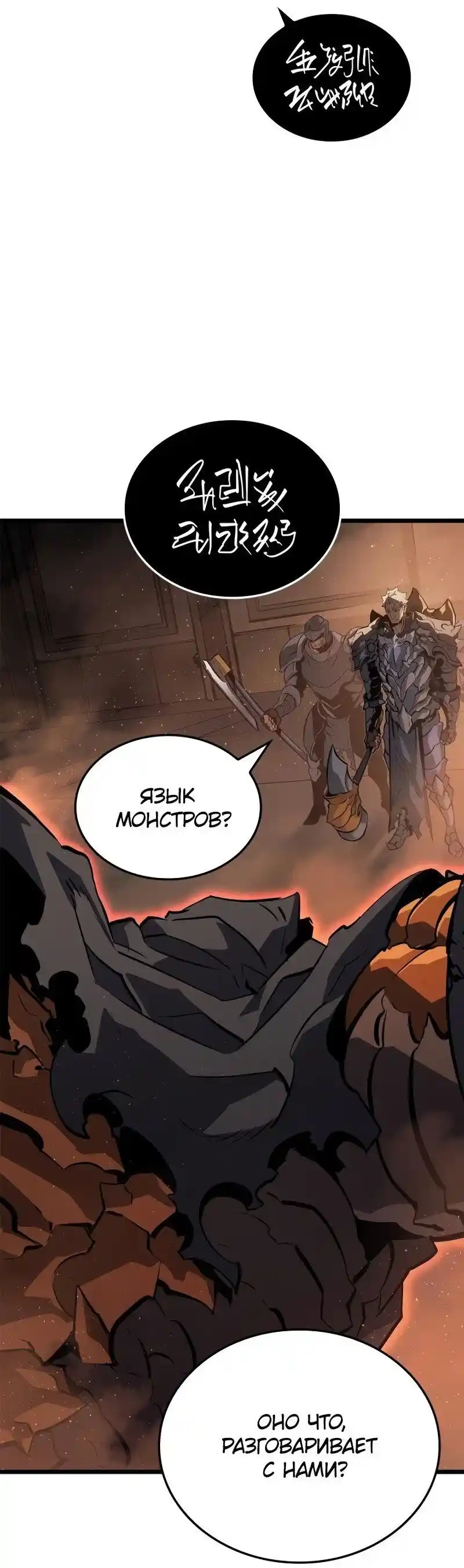 Read Поднятие уровня в одиночку Рагнарёк Манга (The Solo Leveling Ragnarok) Manga Online