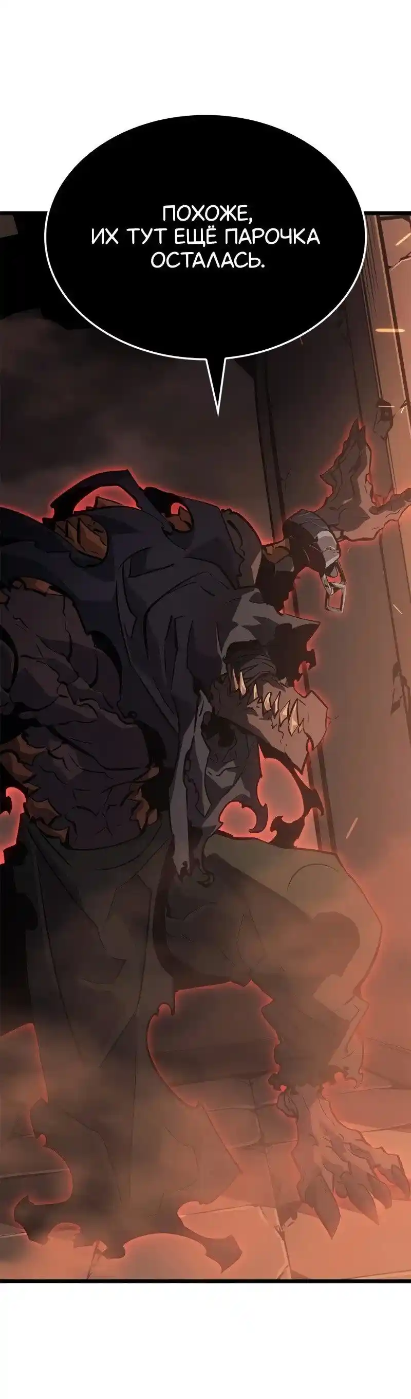 Read Поднятие уровня в одиночку Рагнарёк Манга (The Solo Leveling Ragnarok) Manga Online