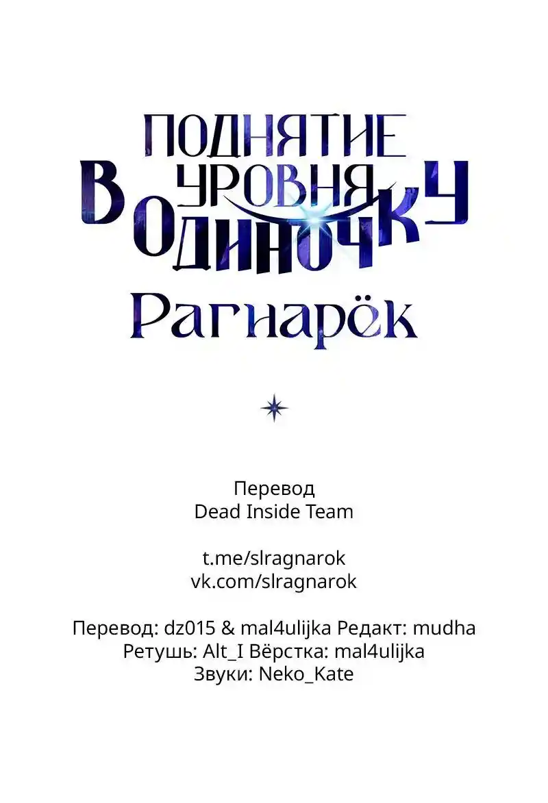 Read Поднятие уровня в одиночку Рагнарёк Манга (The Solo Leveling Ragnarok) Manga Online