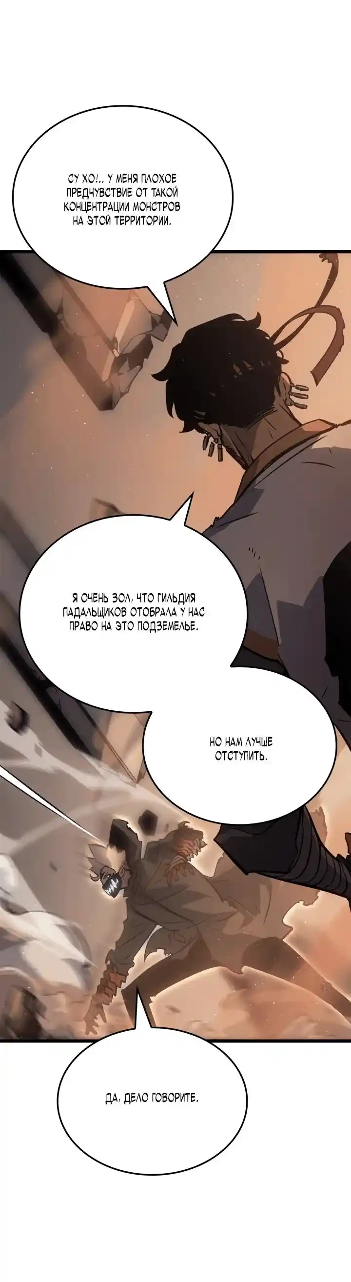 Read Поднятие уровня в одиночку Рагнарёк Манга (The Solo Leveling Ragnarok) Manga Online