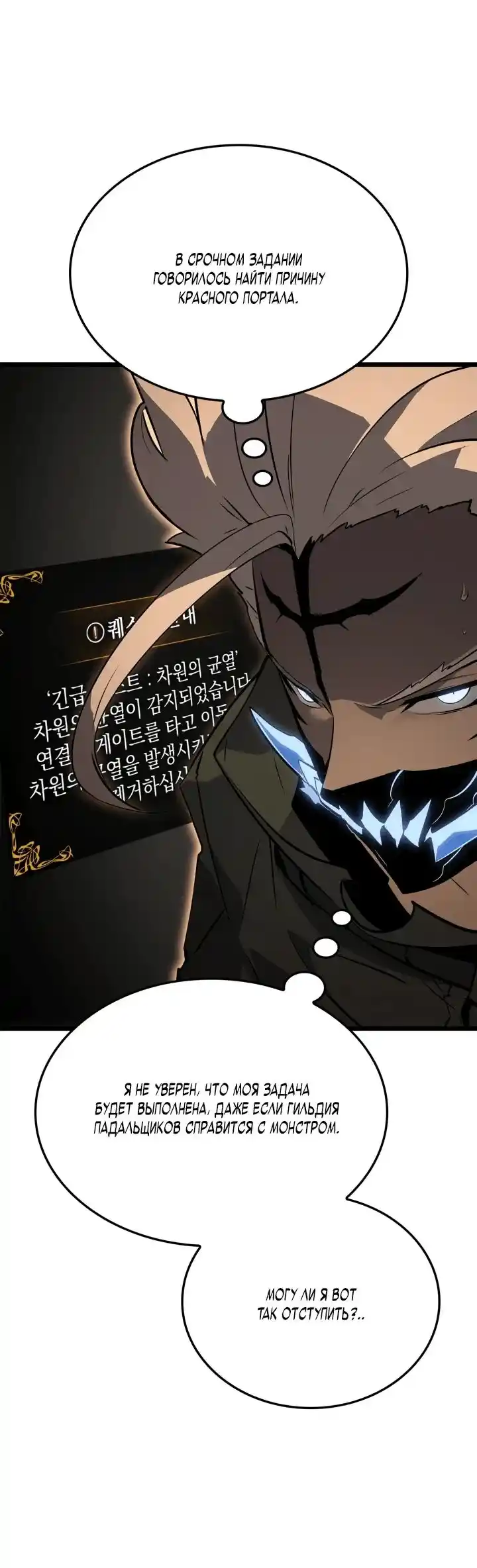 Read Поднятие уровня в одиночку Рагнарёк Манга (The Solo Leveling Ragnarok) Manga Online