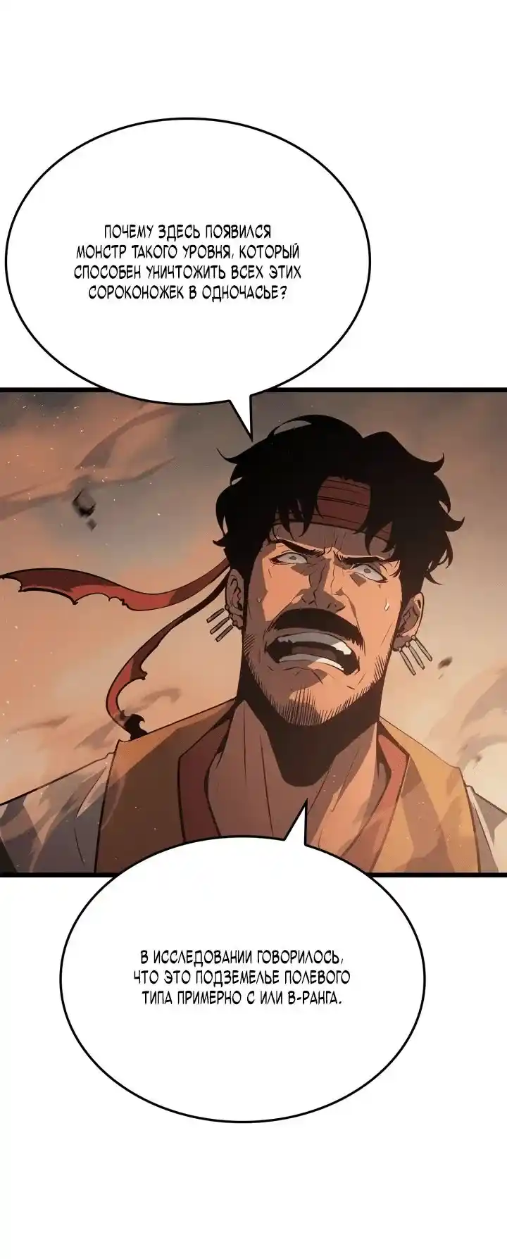 Read Поднятие уровня в одиночку Рагнарёк Манга (The Solo Leveling Ragnarok) Manga Online