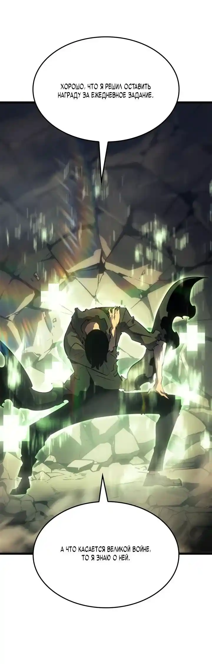 Read Поднятие уровня в одиночку Рагнарёк Манга (The Solo Leveling Ragnarok) Manga Online