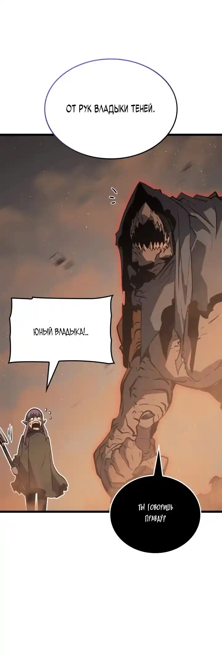 Read Поднятие уровня в одиночку Рагнарёк Манга (The Solo Leveling Ragnarok) Manga Online